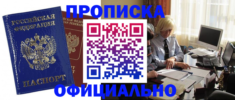 прописка 2025 в Кандалакше