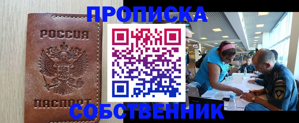 прописка законно в Кандалакше