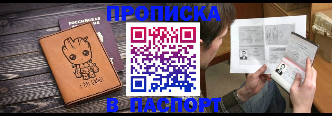 временная регистрация для школы в Кандалакше